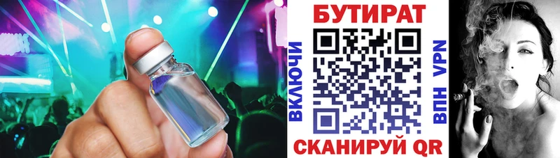 Бутират Butirat  Купить где  Емва 