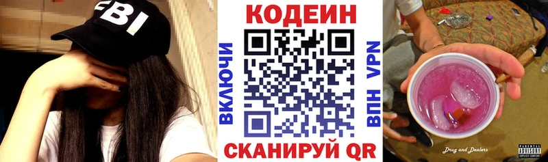 Codein напиток Lean (лин)  Купить закладки  Емва 